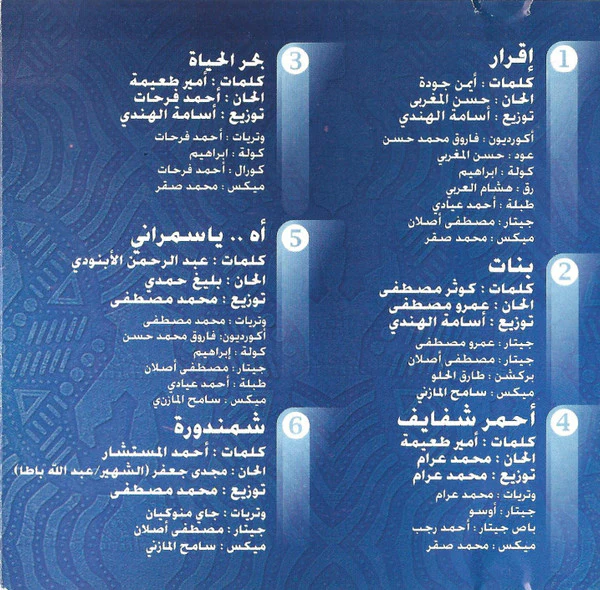 محمد منير = Mohamed Mounir* - أحمر شفايف = Ahmer (CD, Album) - Image 5