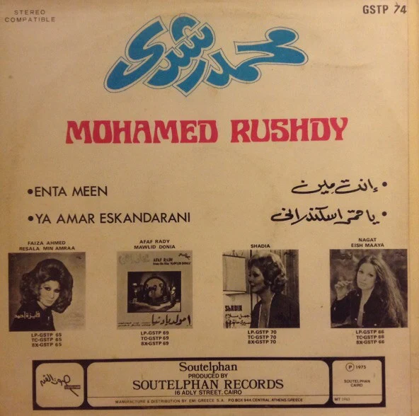 محمد رشدي = Mohamed Rushdy* - انت مين - يا قمر اسكندراني (LP) - Image 2