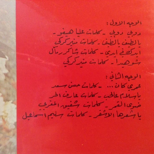 محمد شريف = Mohamed Sherif* - عمري كان = Omri Kaan ... (LP, Album) - Image 3