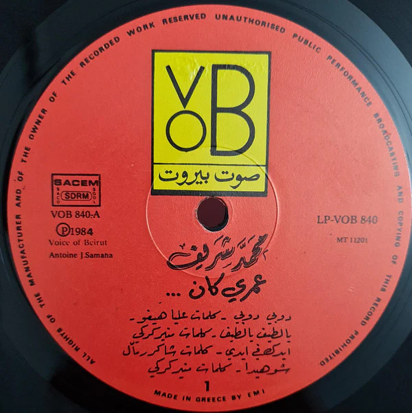 محمد شريف = Mohamed Sherif* - عمري كان = Omri Kaan ... (LP, Album) - Image 5