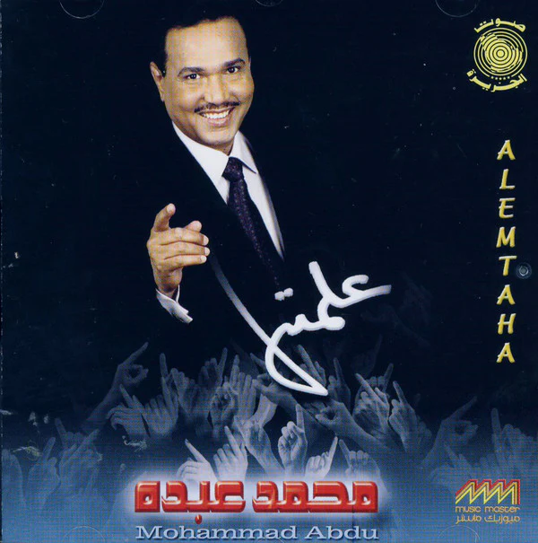 محمد عبده = Mohammad Abdu* - علمتها = Alemtaha (CD, Album)