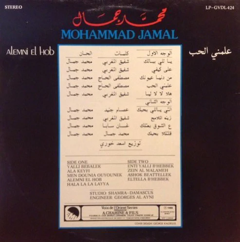 محمد جمال = Mohammad Jamal* - علمني الحب = Alemni El Hob (LP, Album) - Image 2