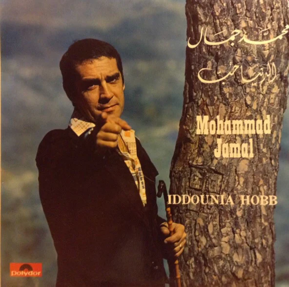 محمد جمال = Mohammad Jamal* - الدنيا حبّ = Iddounia Hobb (LP, Album)