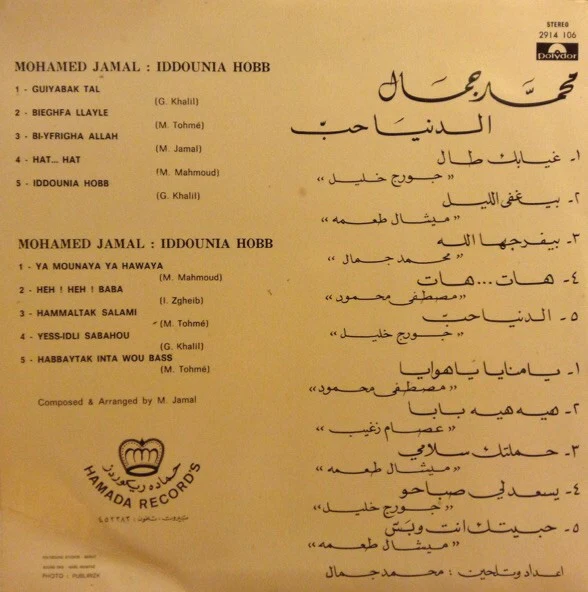 محمد جمال = Mohammad Jamal* - الدنيا حبّ = Iddounia Hobb (LP, Album) - Image 2