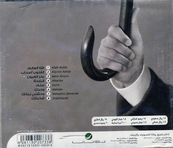 محمد عبده = Mohammed Abdo* - وحدك = Wahdak (CD, Album) - Image 3