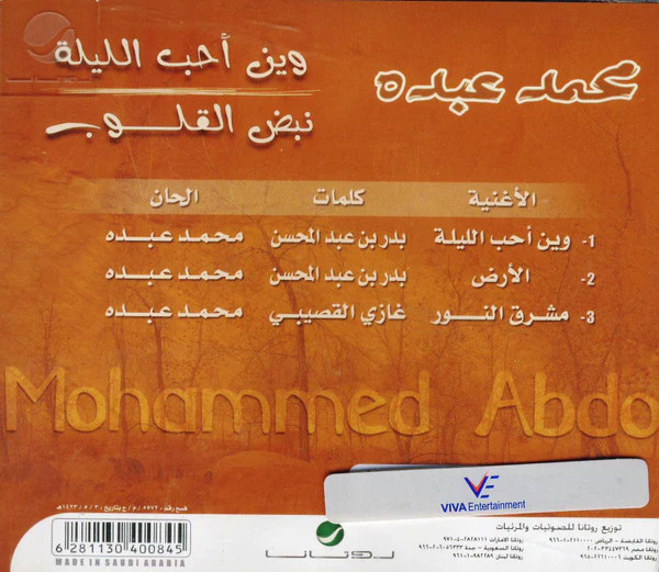 محمد عبده = Mohammed Abdu* - وين أحب الليلة / نبض القلوب  (CD, Album, RE) - Image 2