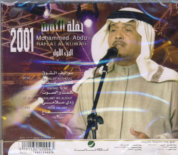 محمد عبده = Mohammed Abdu* - حفل الكويت-الجزء الاول- 2001 = Haflat Al Kuwait 2001 (CD, Album, RE) - Image 2