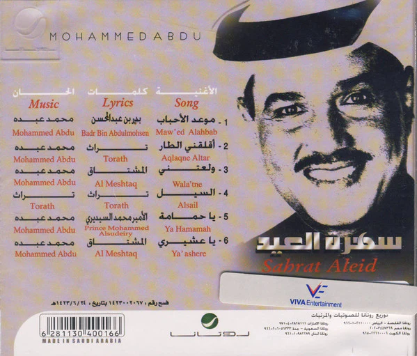 محمد عبده = Mohammed Abdu* - سهرة العيد 1 = Sahrat Aleid 1 (CD, Album) - Image 2