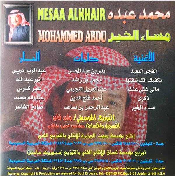 محمد عبده = Mohammed Abdu* - مساء الخير = Mesaa Alkhair (CD, Album) - Image 3