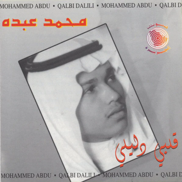 محمد عبده = Mohammed Abdu* - قلبي دليلي = Qalbi Dalili  (CD, Album)