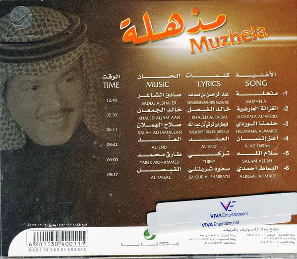 محمد عبده = Mohammed Abdu* - مذهلة = Muzhela (CD, Album, RE) - Image 2