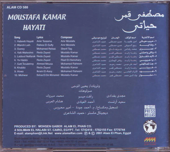 مصطفى قمر = Mostafa Kamar* - حياتى = Hayati (CD, Album) - Image 2