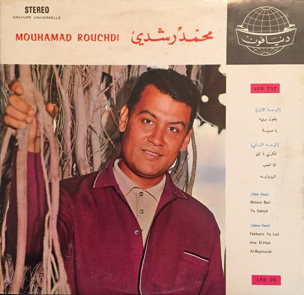 محمد رشدي = Mouhamad Rouchdi* - محمد رشدي = Mouhamad Rouchdi (LP)