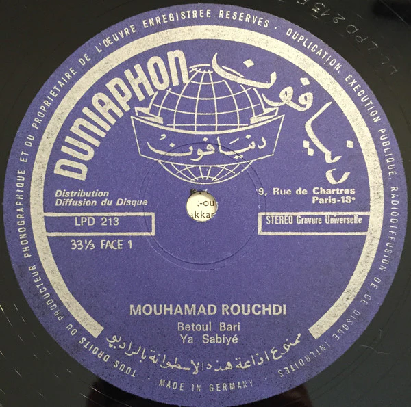 محمد رشدي = Mouhamad Rouchdi* - محمد رشدي = Mouhamad Rouchdi (LP) - Image 3
