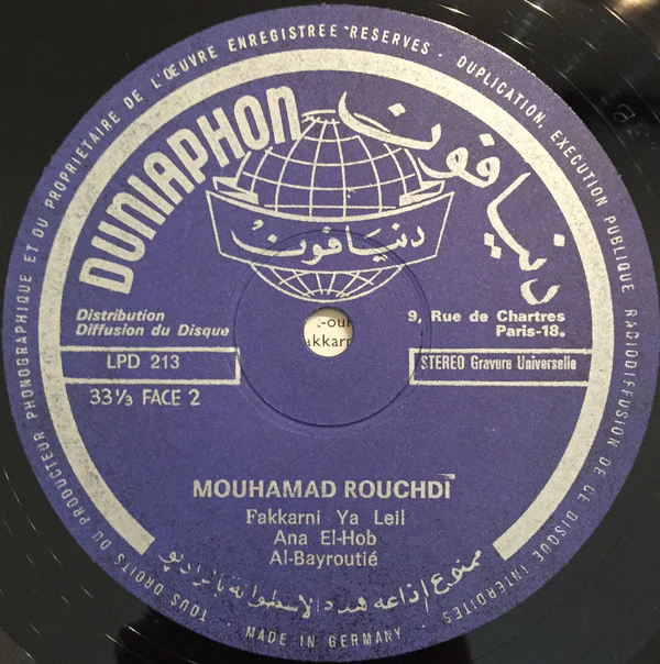 محمد رشدي = Mouhamad Rouchdi* - محمد رشدي = Mouhamad Rouchdi (LP) - Image 4