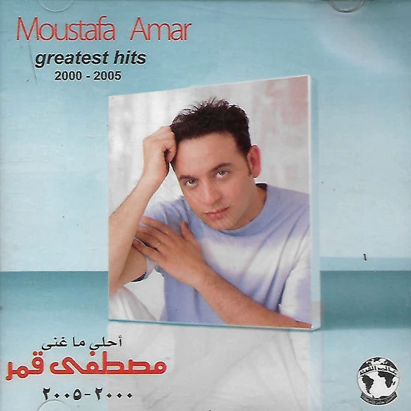 مصطفى قمر = Moustafa Amar* - أحلى ما غنى ٢٠٠٠ -٢٠٠٥  = Greatest Hits 2000-2005 (CD, Comp)
