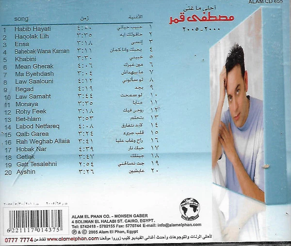مصطفى قمر = Moustafa Amar* - أحلى ما غنى ٢٠٠٠ -٢٠٠٥  = Greatest Hits 2000-2005 (CD, Comp) - Image 2