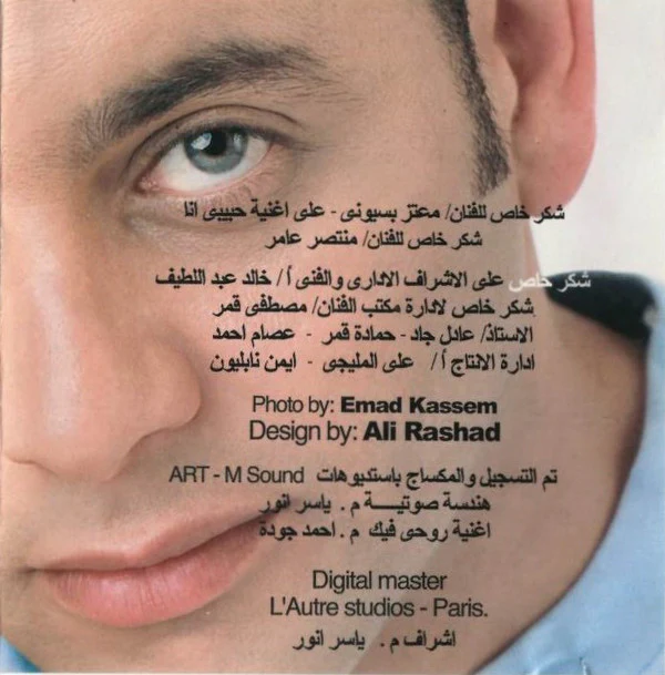 مصطفى قمر = Moustafa Amar* - روحي فيك (CD, Album) - Image 3