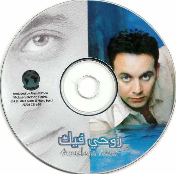 مصطفى قمر = Moustafa Amar* - روحي فيك (CD, Album) - Image 5