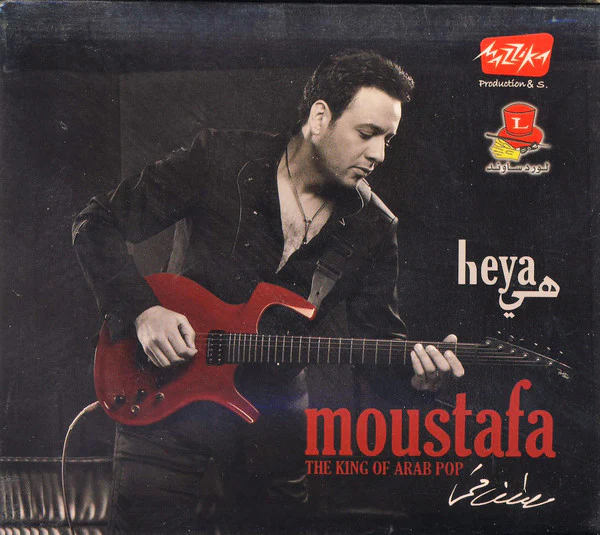 مصطفى قمر = Moustafa Amar* - هي = Heya (CD, Album)
