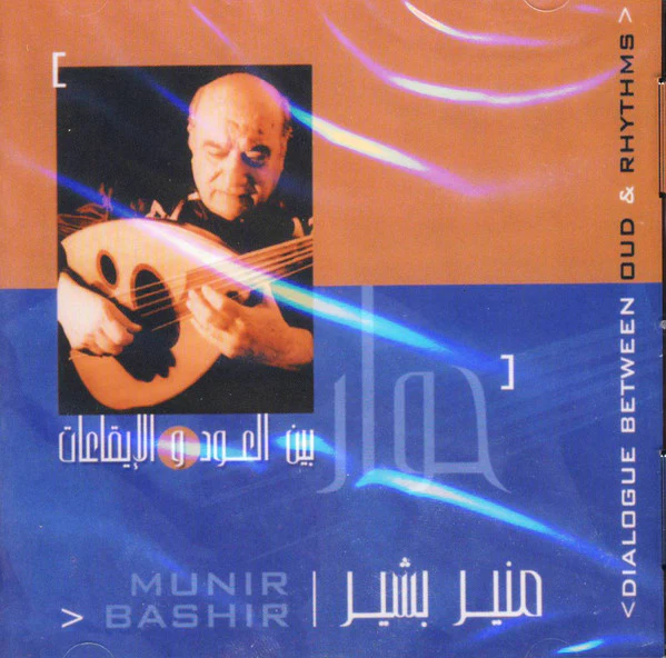 منير بشير* = Munir Bashir - حوار بين العود والإيقاعات = Dialogue Between Oud & Rythms (CD, Album)