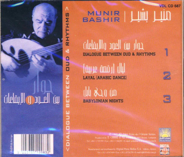منير بشير* = Munir Bashir - حوار بين العود والإيقاعات = Dialogue Between Oud & Rythms (CD, Album) - Image 2