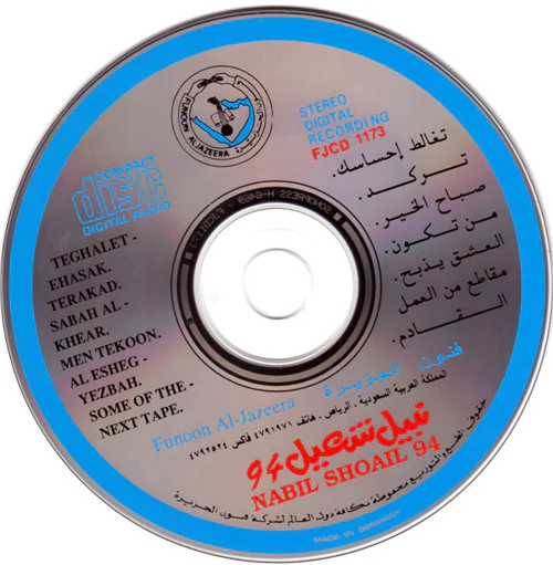 نبيل شعيل = Nabil Shoail* - 1994 (CD, Album) - Image 4