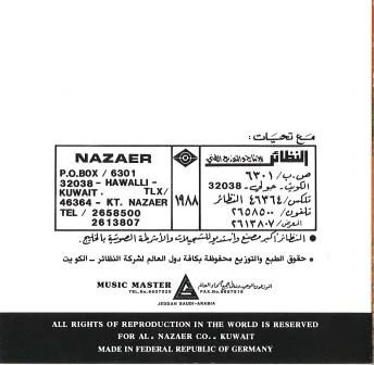 نبيل شعيل = Nabil Shuail* - 1988 (CD, Album, Comp) - Image 3