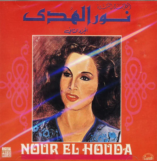 نور الهدى = Nour El Houda* - نور الهدى الجزء الثاني = Nour El Houda Volume Two (CD, Comp, RE)