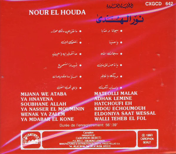 نور الهدى = Nour El Houda* - نور الهدى الجزء الثاني = Nour El Houda Volume Two (CD, Comp, RE) - Image 2
