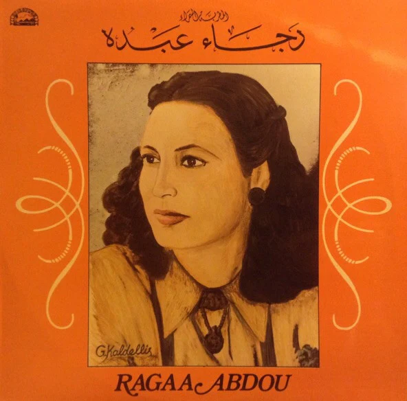 رجاء عبده = Ragaa Abdou* - رجاء عبده = Ragaa Abdou (LP)