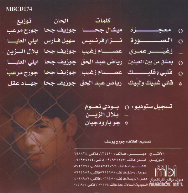 رامي عياش = Rami Ayash* - معجزة (CD, Album) - Image 3