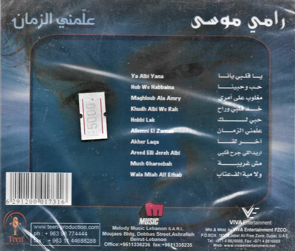 رامي موسى = Rami Moussa* - علمني الزمان (CD, Album) - Image 2