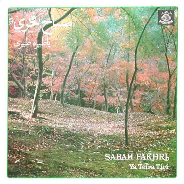 صباح فخري = Sabah Fakhri* - يا طيره طيري = Ya Teira Tiri (LP, Album)