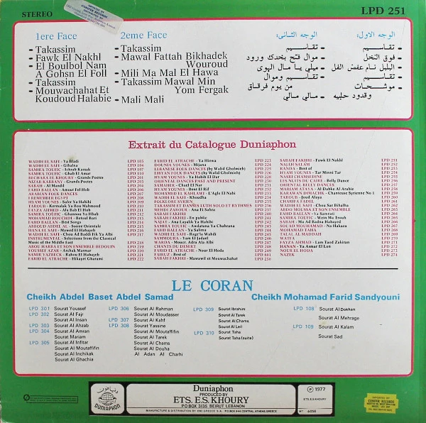 صباح فخري = Sabah Fakhri* - فوق النخل = Fawk El Nakhl (LP) - Image 2