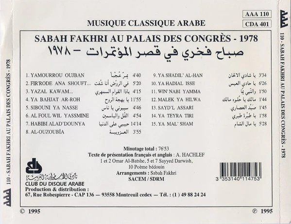 صباح فخري = Sabah Fakhri* - Au Palais Des Congrès (CD, Album) - Image 3