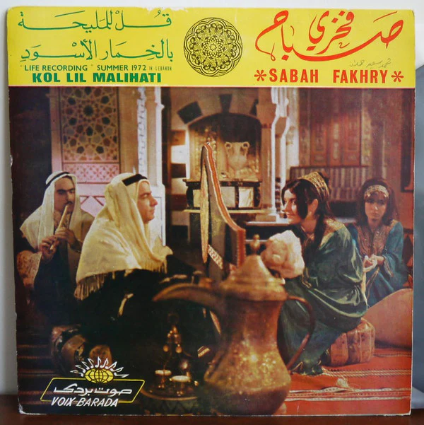 صباح فخري = Sabah Fakhry* - قُل للمَليحة = Kol Lil Malihati (LP)