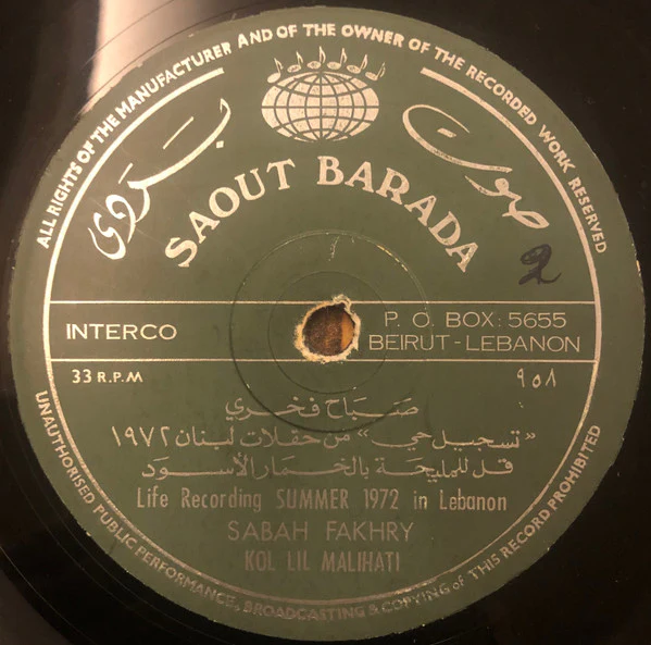 صباح فخري = Sabah Fakhry* - قُل للمَليحة = Kol Lil Malihati (LP) - Image 3