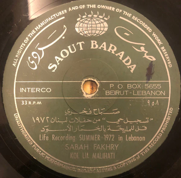 صباح فخري = Sabah Fakhry* - قُل للمَليحة = Kol Lil Malihati (LP) - Image 4