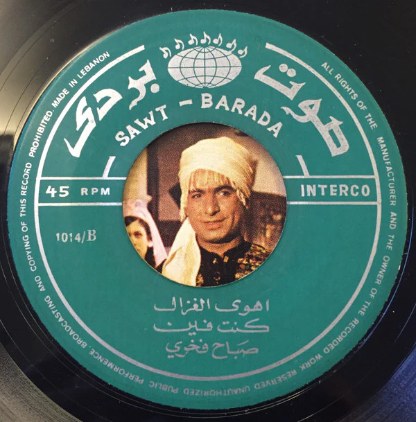 صباح فخري = Sabah Fakhry* - يا غزالي = Ya Ghazali (7") - Image 4