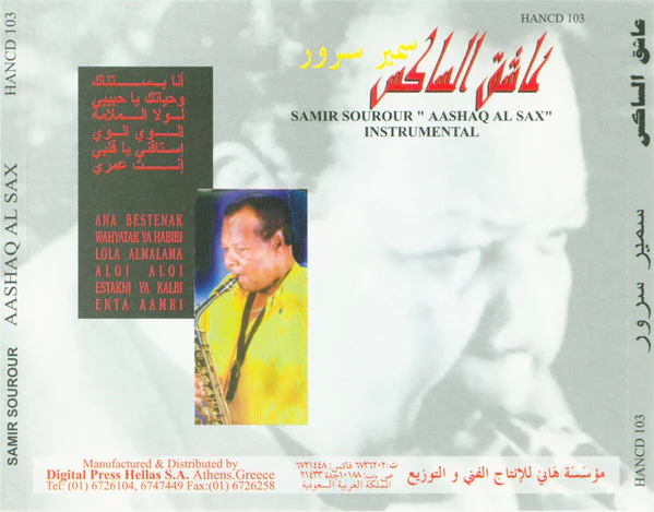 سمير سرور = Samir Sourour* - عاشق الساكس = "Aashaq Al Sax" Instrumental (CD, Album, RE) - Image 4