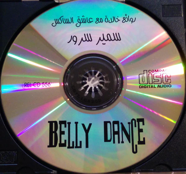 سمير سرور = Samir Srour* - Belly Dance Vol .1: روائع خالدة مع عاشق الساكس سمير سرور = Songs To Remember With Samir Srour (CDr) - Image 3