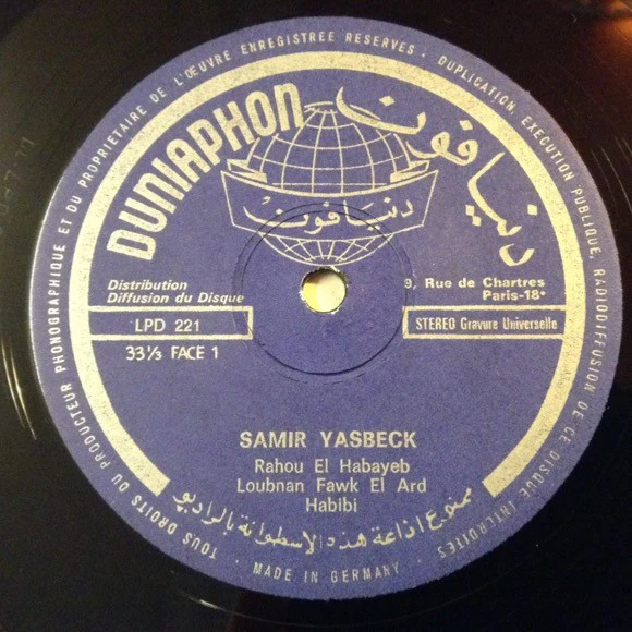 سمير يزبك = Samir Yazbeck* - سمير يزبك = Samir Yazbeck (LP) - Image 3