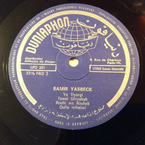 سمير يزبك = Samir Yazbeck* - سمير يزبك = Samir Yazbeck (LP) - Image 4