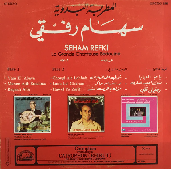 سهام رفقي = Seham Refki* - المطربة البدوية الجزء الأول = Le Grande Chanteuse Bedouine Vol. 1 (LP, Comp) - Image 2
