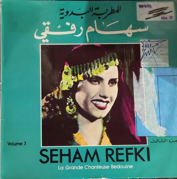سهام رفقي - = Seham Refki* – المطربة البدوية = La Grande Chanteuse Bedouine Vol. 3 (LP)