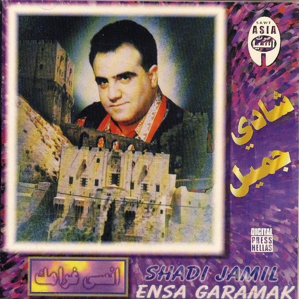 شادي جميل = Shadi Jamil* - انسى غرامك = Ensa Garamak (CD, Album)