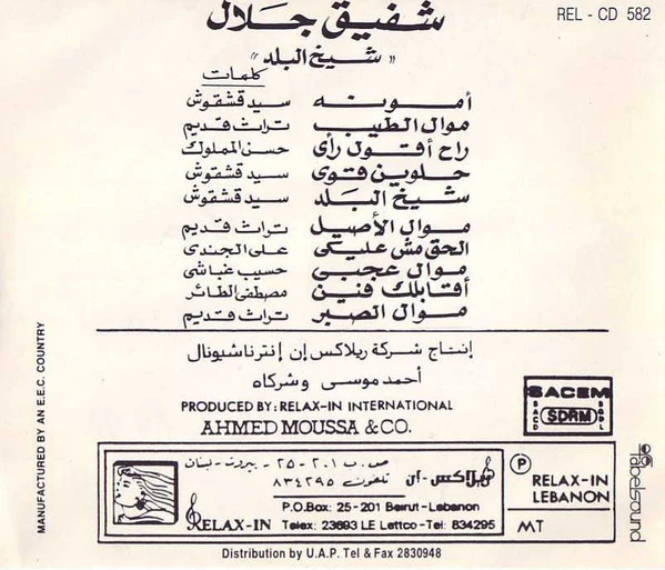 شفيق جلال = Shaffic Gallal* - شيخ البلد = Sheikh El Balad (CD, Album) - Image 2