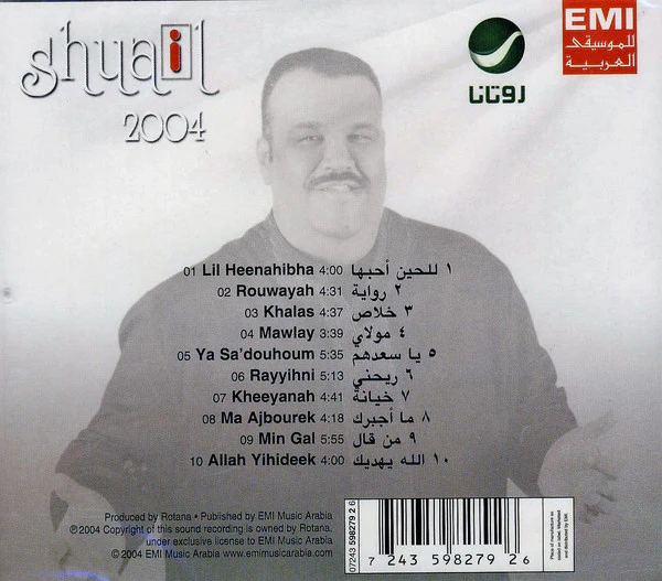 نبيل شعيل = Shuail* - 2004 (CD, Album) - Image 2