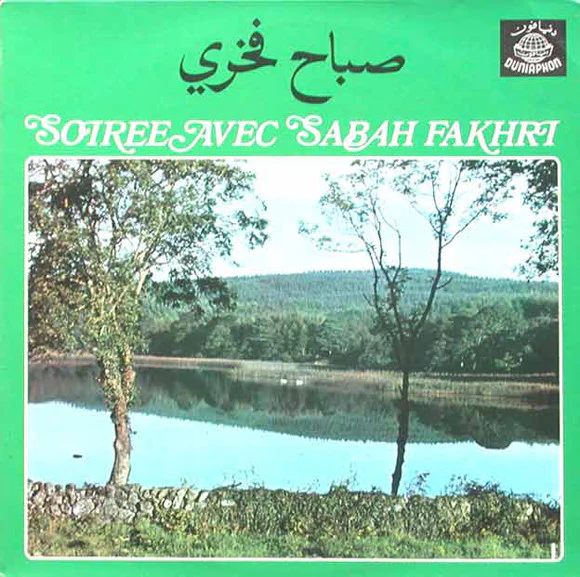 صباح فخري - Soirée Avec Sabah Fakhri (LP)